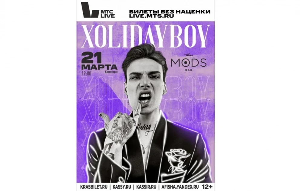 XOLIDAYBOY – презентация альбома «Божественная комедия» 21 марта в Красноярске