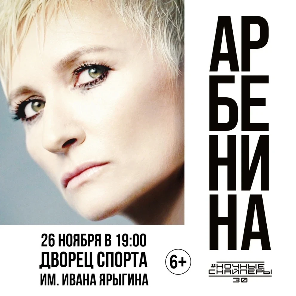 26.11 - концерт Дианы Арбениной 