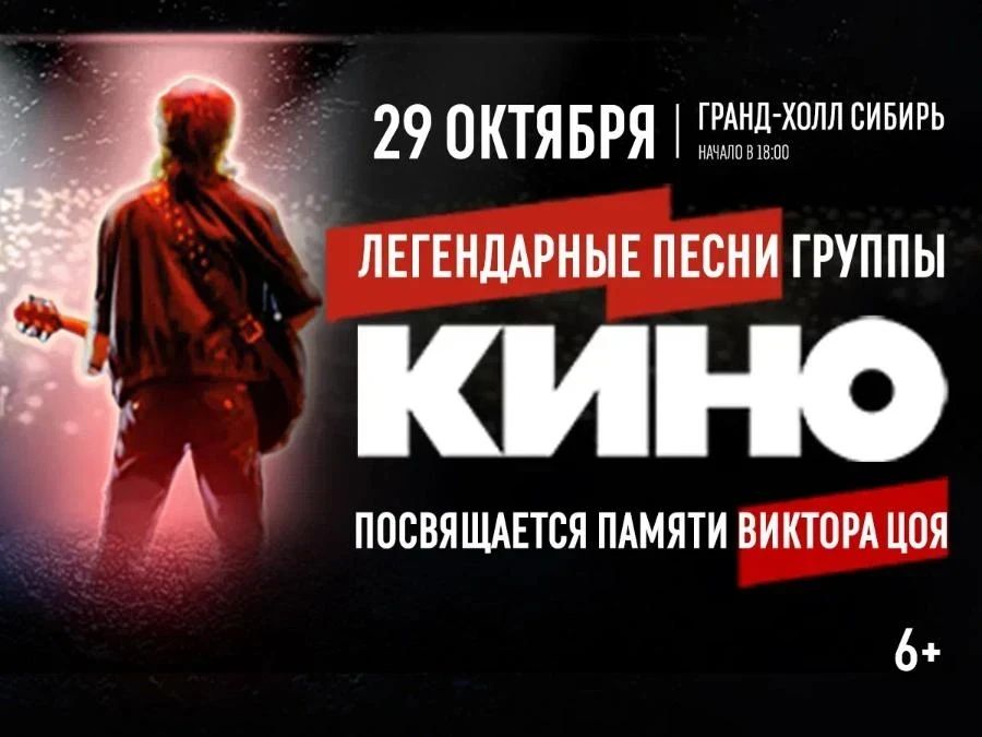 29.10 – песни группы Кино