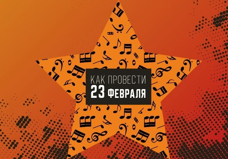 19 - 23. 02.2026 – мероприятия ко Дню защитника Отечества 