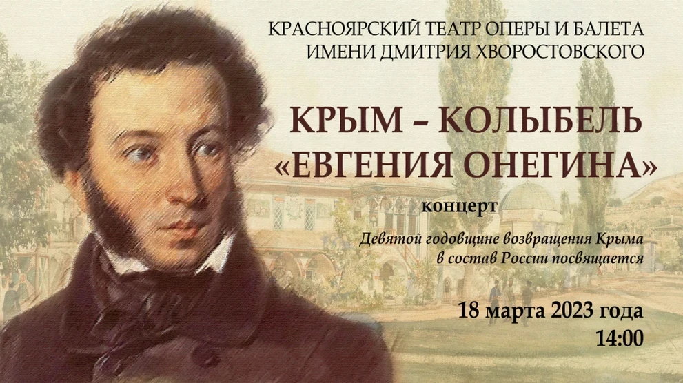 18.03 — Красноярский театр оперы и балета покажет концерт о «Крымской весне»