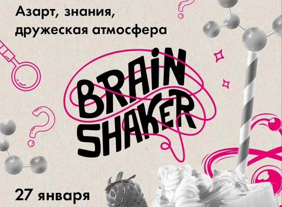27.01 - Красноярцев приглашают на турнир «Brainshaker» от ИЦАЭ