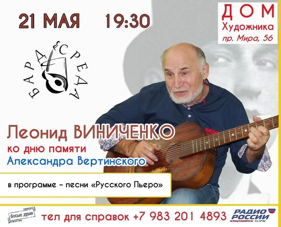 21 мая в Доме художников пройдет концерт ко Дню памяти Вертинского