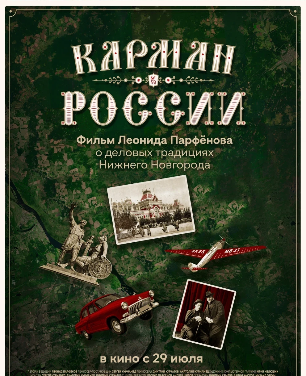 С 29 июля смотрим в Карман Парфёнова в Доме кино