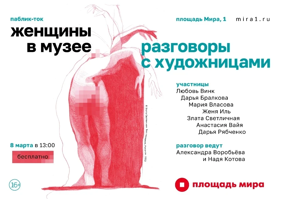 В Красноярске пройдет разговор с художницами – о женщинах в музее, о женщинах в искусстве, о женщинах в мире