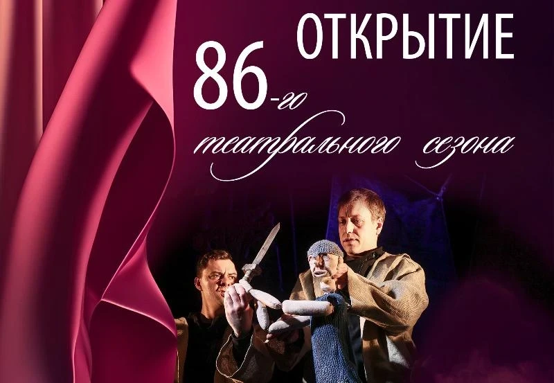 08.09 – открытие 86 творческого сезона