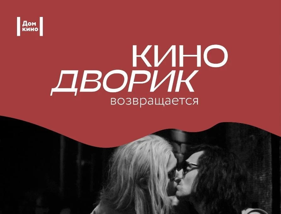 16 июля -  Выживут только во Дворике