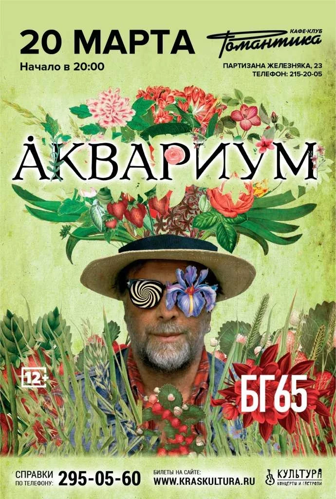 аквариум-крск-А2_no-logo.jpg