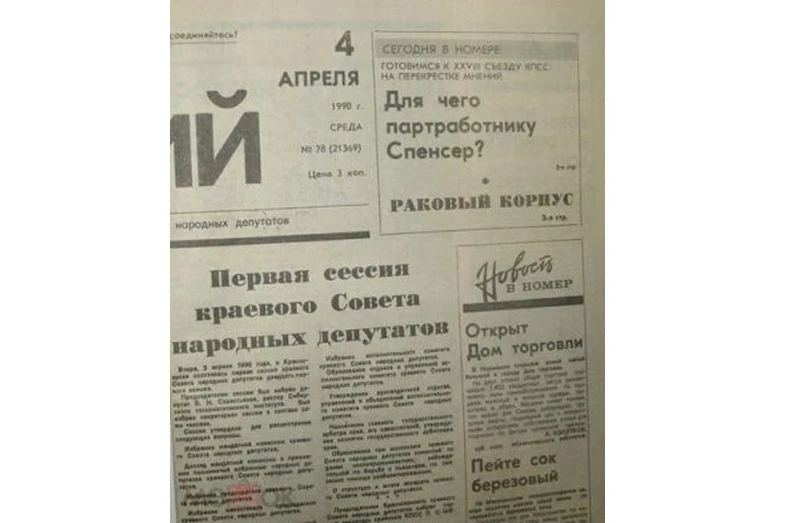 МЫ ВЫБИРАЕМ. Первый всенародно избранный парламент Красноярского края