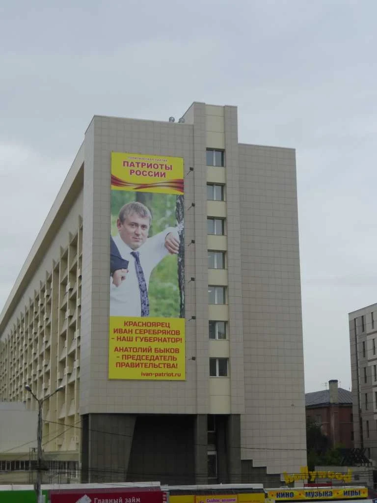 Предвыборная агитация "Патриотов России" прошлых лет 2 - ПР - Фото автора.JPG