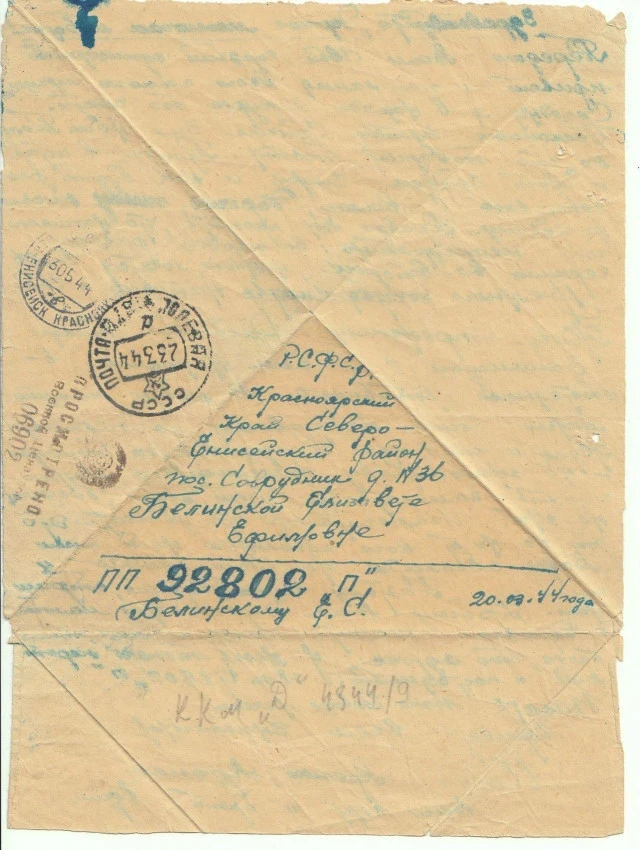KPD_4344-9._Pismo_Belinskogo_Efima_Semenovicha_seme._Pishet__chto_v_lyubuyu_minutu_oni_mogut_byt_otpravleny_na_peredovuyu._20.03.1944_g..jpg KPD_4344-9._Pismo_Belinskogo_Efima_Semenovicha_seme._Pishet__chto_v_lyubuyu_minutu_oni_mogut_byt_otpravleny_na_peredovuyu._20.03.1944_g..jpg