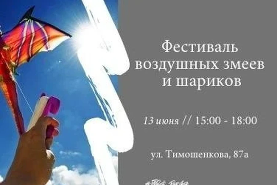13 июня в Красноярске пройдет Фестиваль воздушных шариков