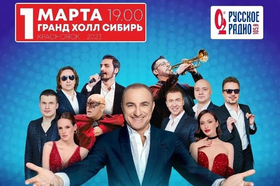  1 марта в Красноярске юбилейное шоу Михаила Турецкого