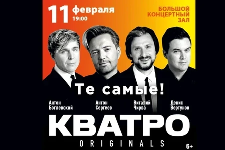 11.02.25 – Кватро  