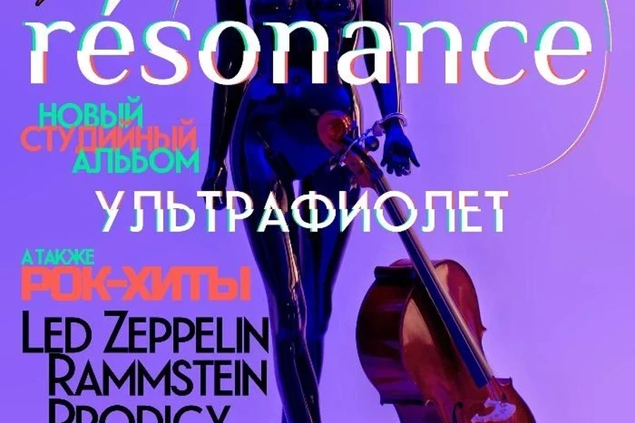 Оркестр Resonance представит в Красноярске новый альбом