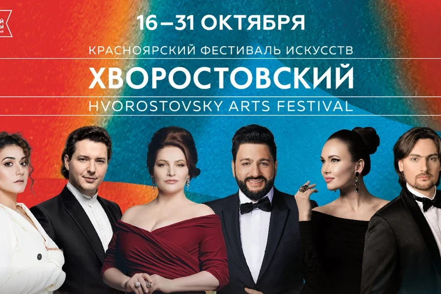 16–31 октября 2026 – Красноярский фестиваль искусств «Хворостовский»