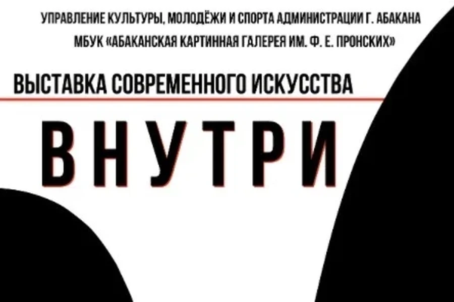 14.01-06.02 - в Абакане откроется первая выставка современного искусства