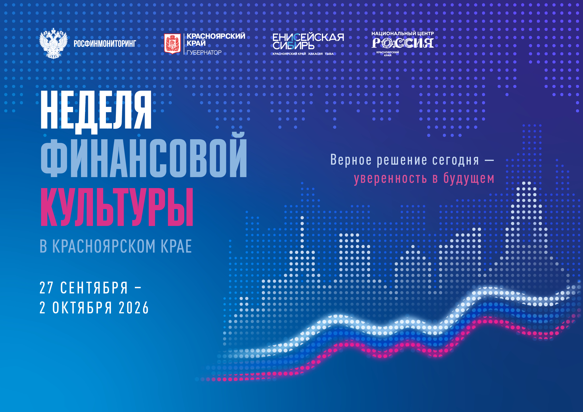 В Красноярском крае пройдёт Неделя финансовой культуры