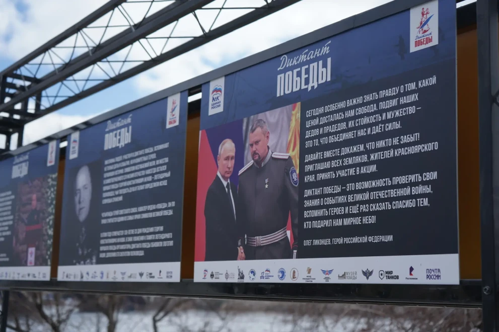 «Единая Россия» открыла фотовыставку в преддверии акции «Диктант Победы» в Красноярске