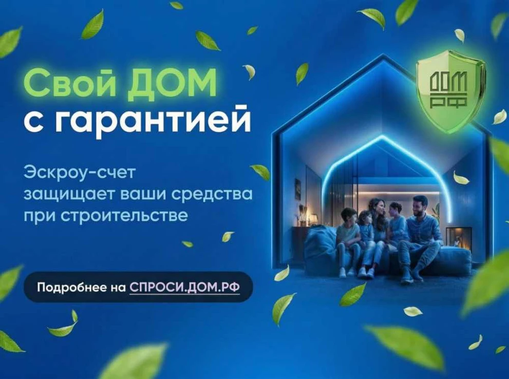 Хакасия: новые правила эскроу защитят деньги при строительстве домов