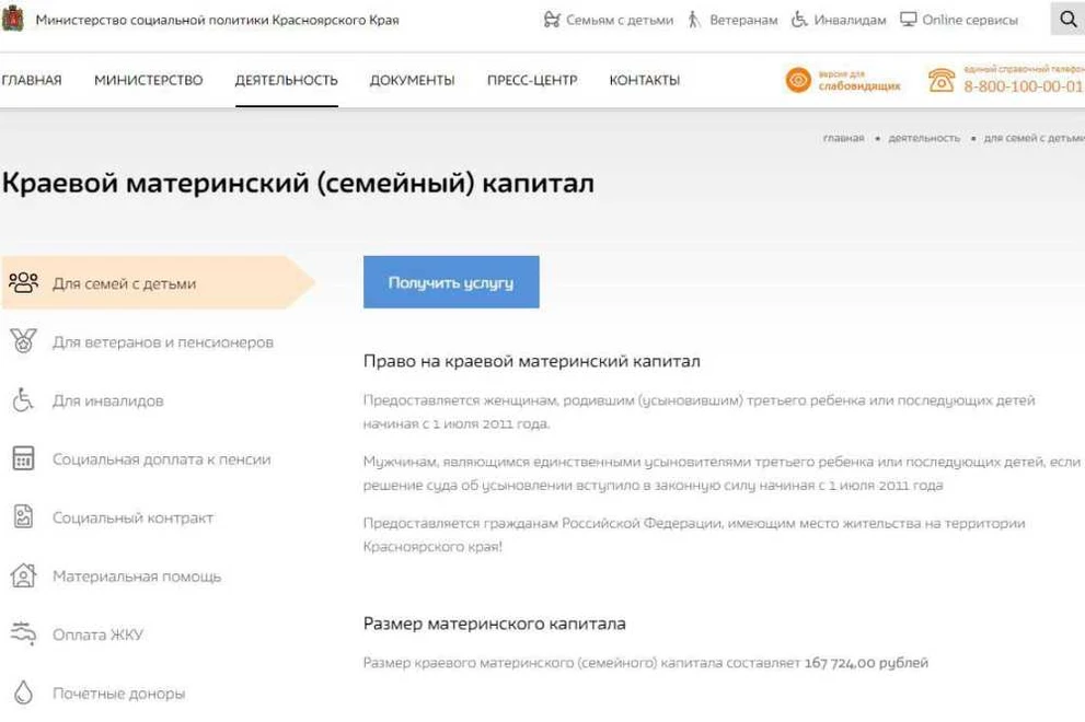 В Красноярском крае семье отказали в получении материнского капитала 