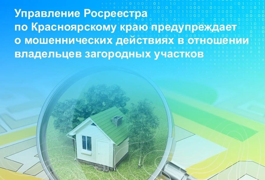 В Красноярском крае мошенники начали атаковать дачников