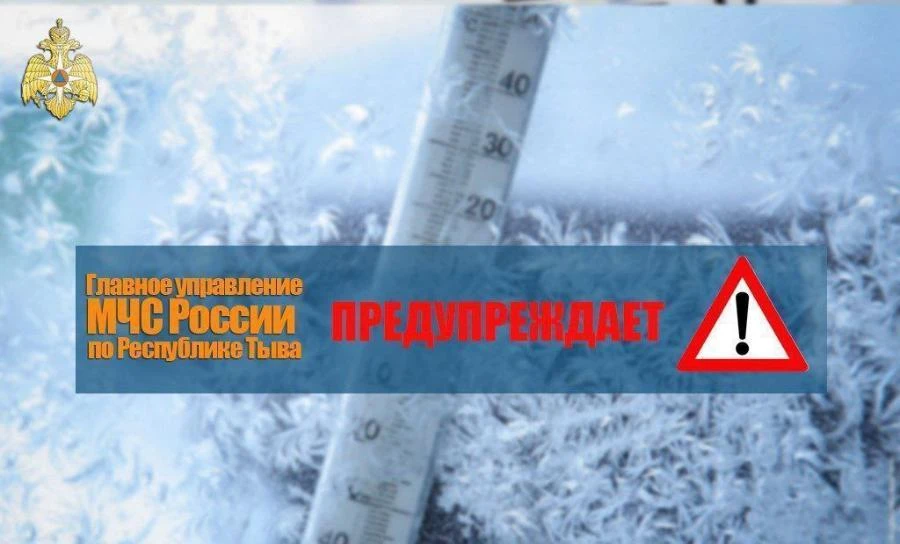В Туве сохраняется мороз, пришедший с новым годом