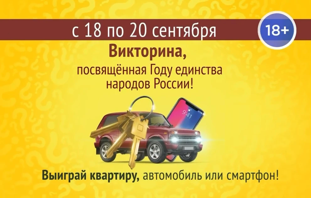 Викторина 2026. Жители Красноярского края могут получить подарки ответив на вопросы