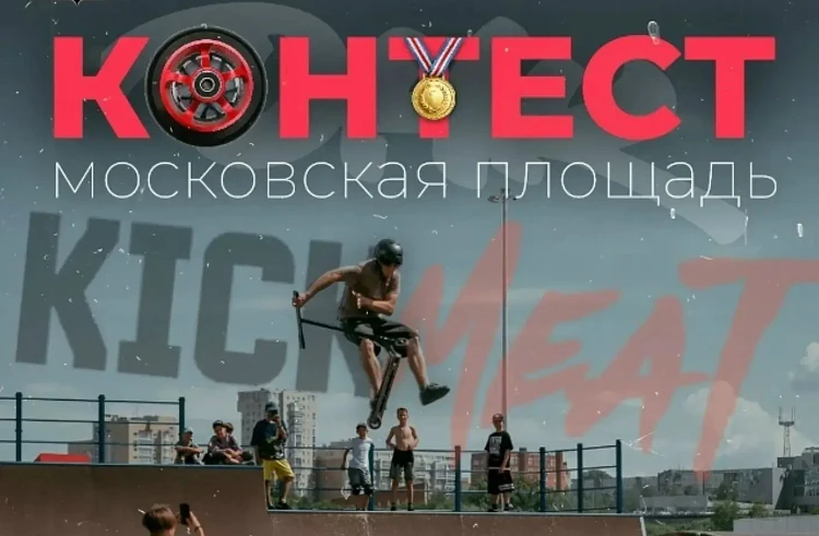 В Кемерове пройдёт экстрим-контест в рамках Фестиваля уличных видов спорта