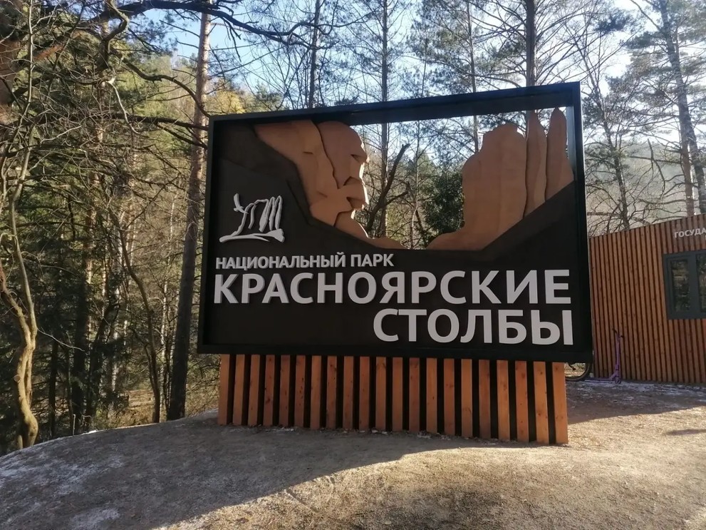 «Красноярские Столбы» останутся закрытыми из-за медведей до 10 ноября