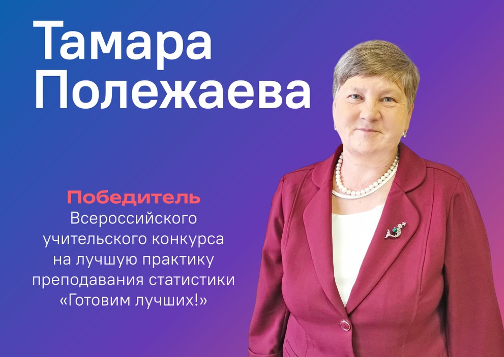 Лучший в России учитель статистики работает в сельской школе Красноярского края