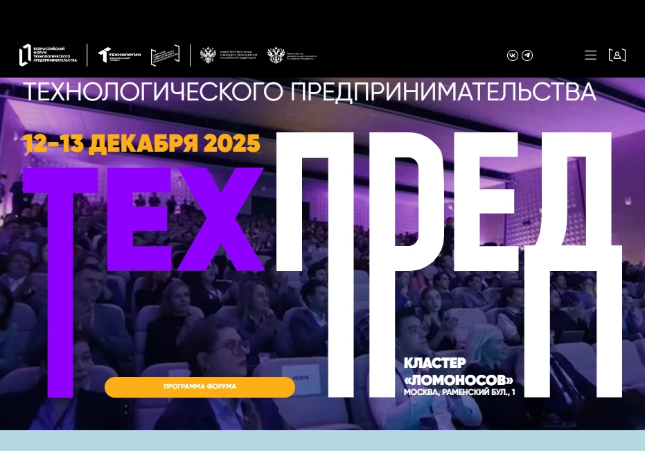 Стартапы СФУ – финалисты IV Всероссийского форума технологического предпринимательства «ТехПред-2025»