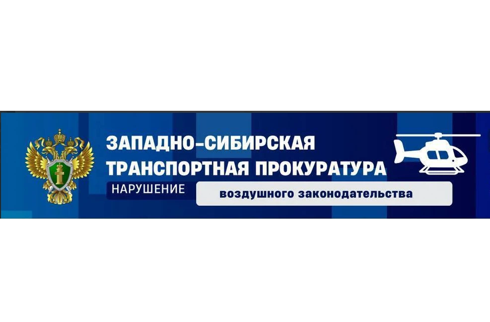 На севере Красноярского края пилота вертолёта оштрафовали на 100 тысяч рублей 
