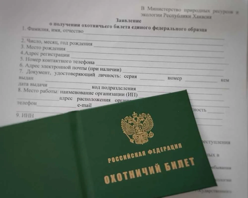 В Хакасии у охотников появилась возможность оформить электронный охотничий билет