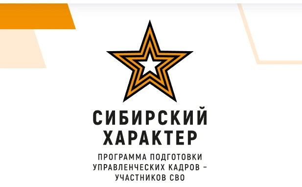 Участникам СВО из Красноярского края напомнили о приёме заявок в программу «Сибирский характер»  