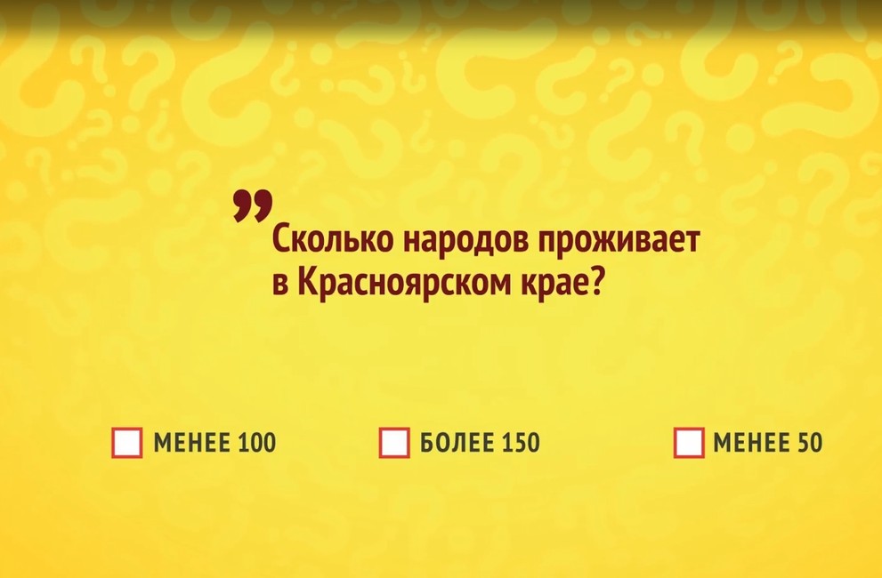 Жители Красноярска попробовали ответить на один из вопросов Викторины 2026