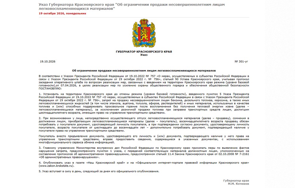 В Красноярье ограничили продажу легковоспламеняющихся материалов несовершеннолетним