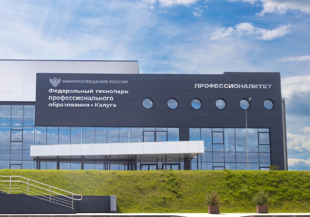 Технологический Форпост: преподаватели СПО Красноярского края приступили к обучению в Калужском Технопарке