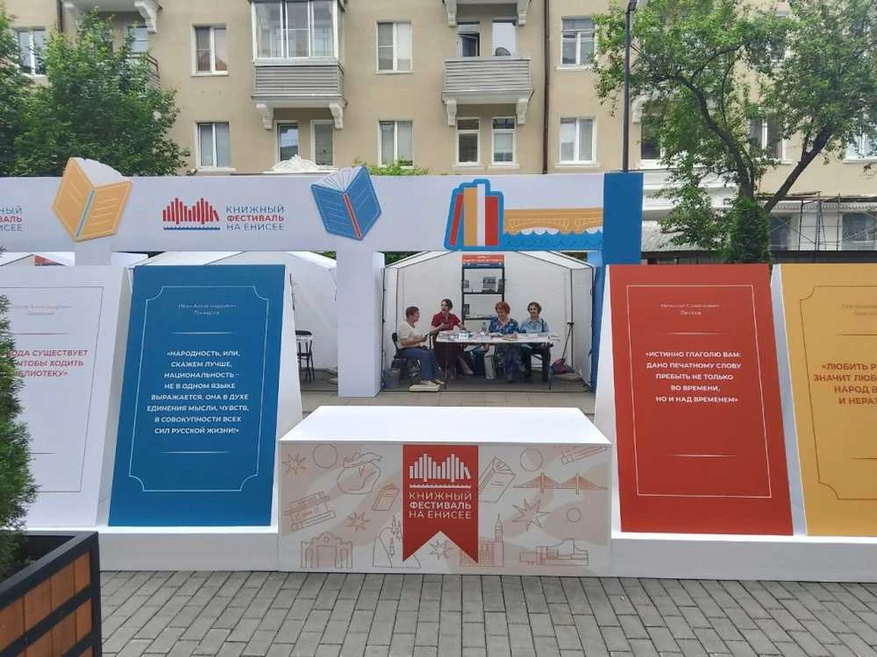 В Красноярске прошёл третьей книжный фестиваль на Енисее