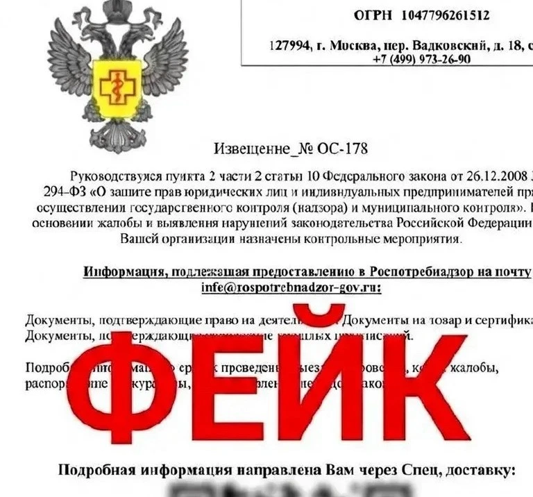 В Красноярске мошенники рассылают фейковые проверки от Роспотребнадзора 