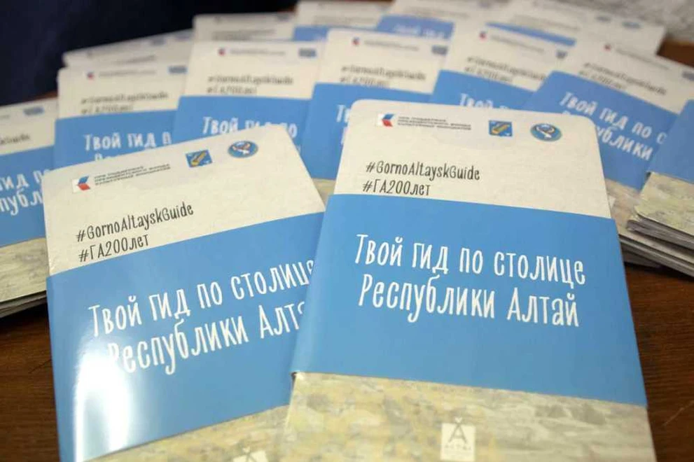 В Горно-Алтайске презентовали новый гид-путеводитель к 200-летию города