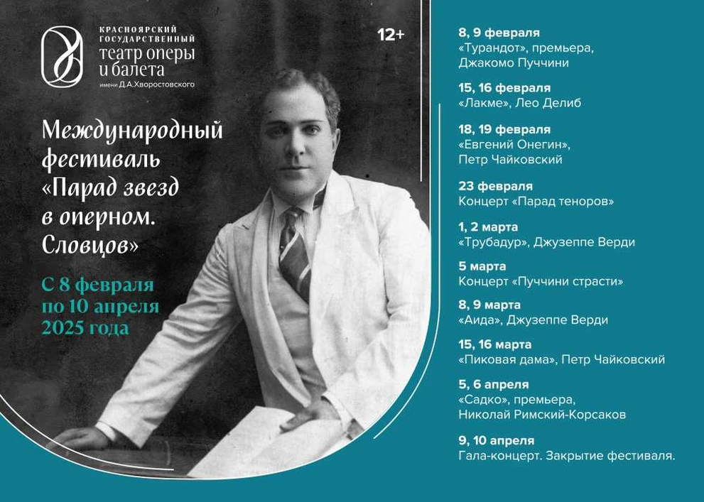 В Красноярске состоится II фестиваль «Парад звезд в оперном. Словцов»