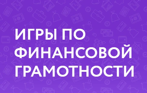Школьников из Красноярска приглашают на онлайн-уроки по финансовой грамотности