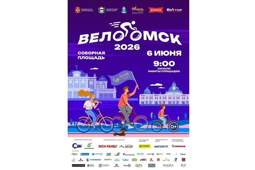 В Омске 6 июня – большой праздник велосипедистов