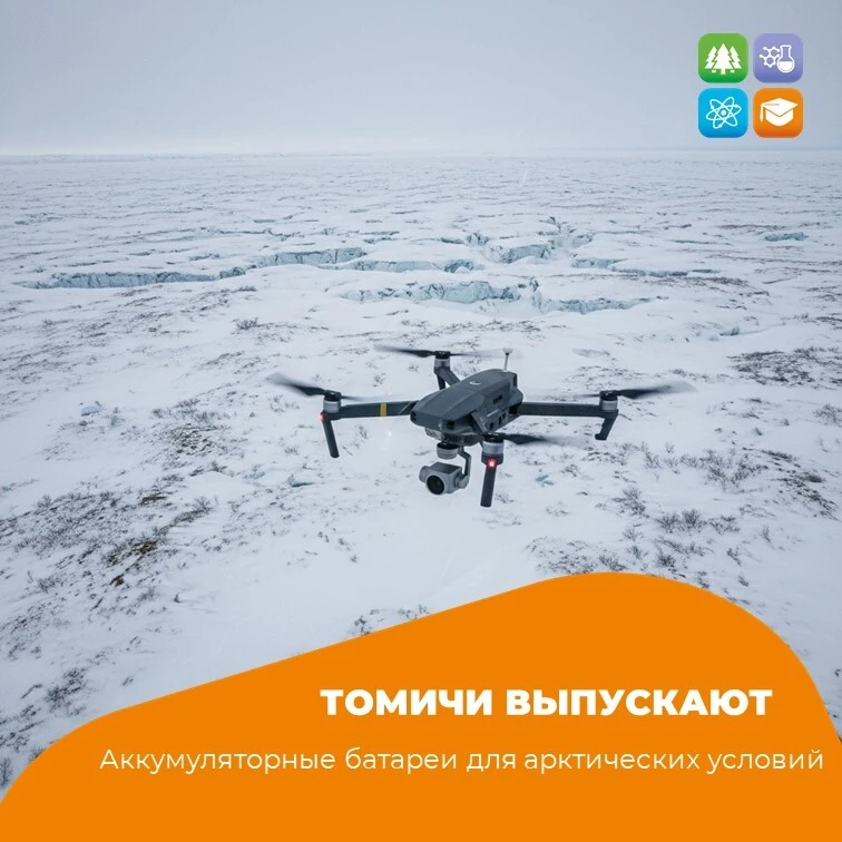 В Томске создали аккумуляторы способные работать в –40°C