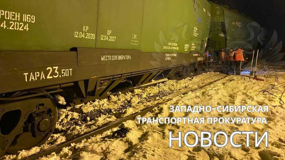 ЧП на железной дороге в Омске: причины устанавливают