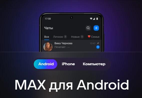 Школьные чаты Красноярского края перейдут в новый национальный мессенджер MAX