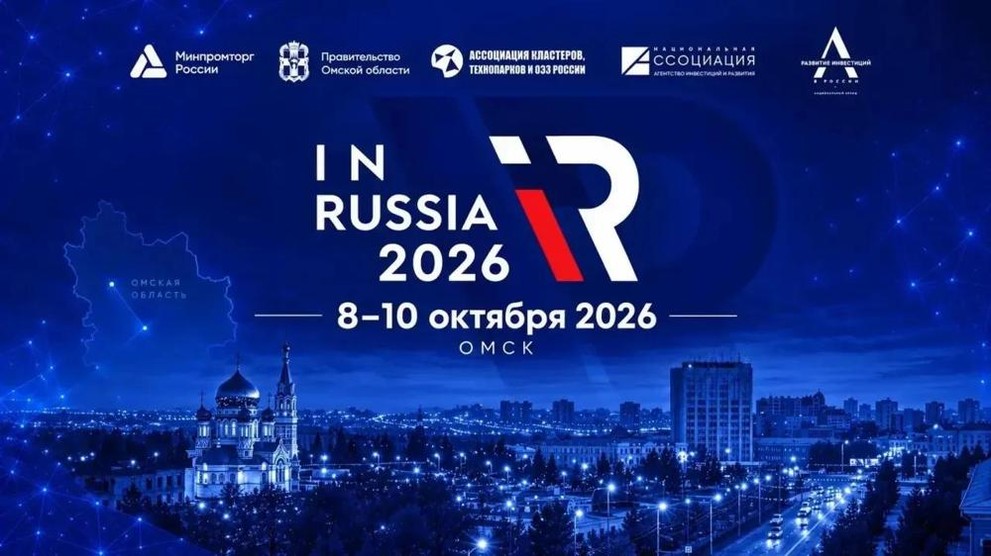 Форум InRussia-2026 в Омске даст новые инвестиционные решения и производства, уверен Виталий Хоценко