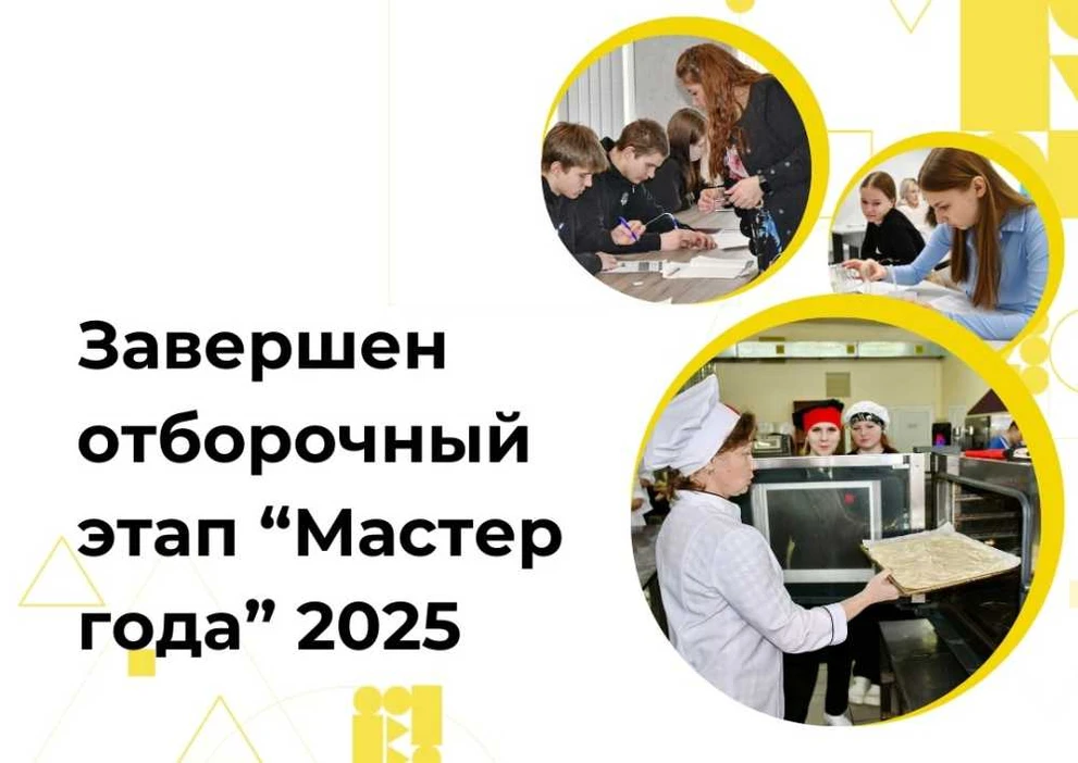 В Красноярском крае подвели итоги отборочного этапа конкурса «Мастер года»   