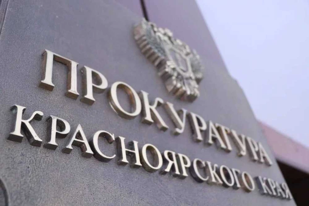 У экс-чиновника из Красноярского края изъяли имущество на 24 млн рублей